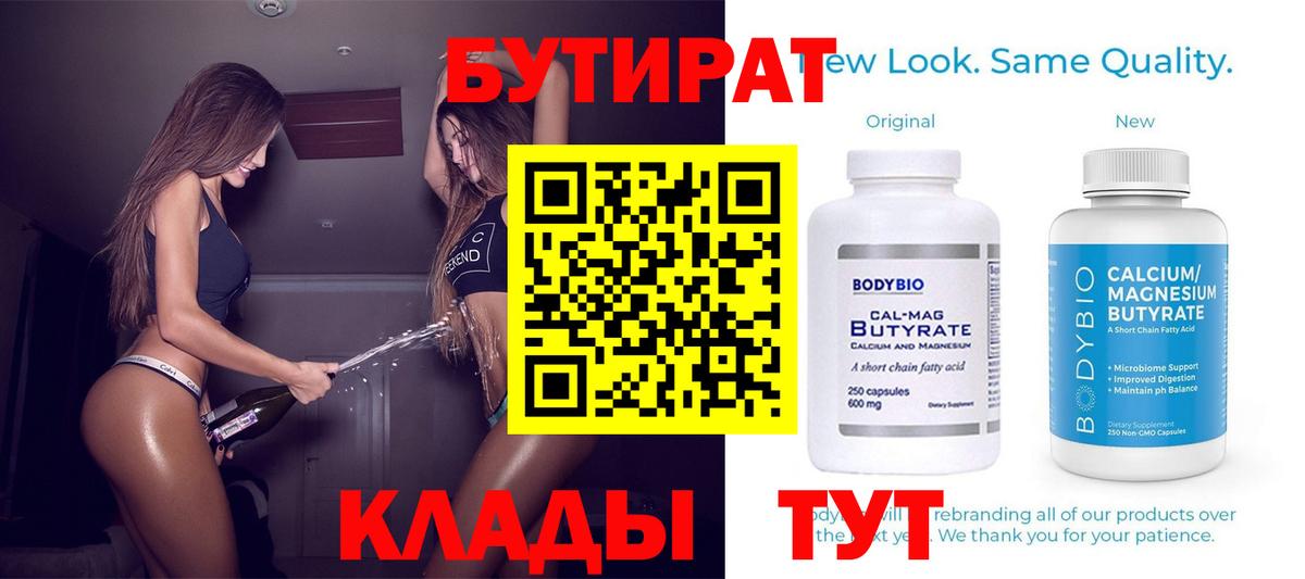 БУТИРАТ BDO 33% Химки