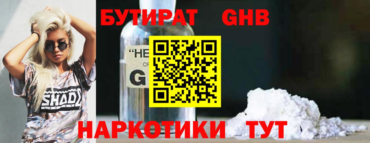 Химки  Бутират  Вход с VPN  БУТИРАТ 1.4BDO 