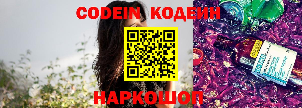Химки  Codein Purple Drank  Вход с VPN 