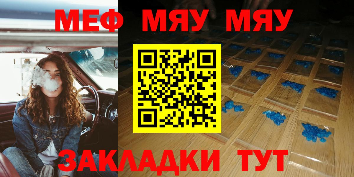 Меф mephedrone  МЯУ-МЯУ VHQ  Вход с VPN  Мефедрон  Химки 
