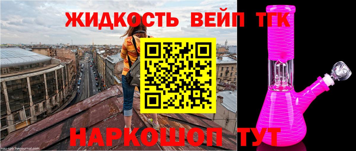 ТГК жижа Химки